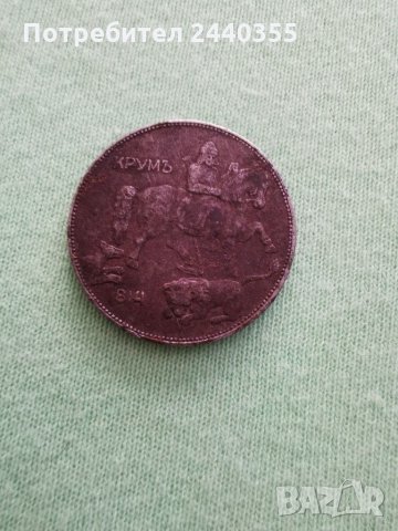 Монета от 5 лева 1941г, снимка 10 - Антикварни и старинни предмети - 29459691