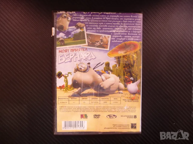 Моят приятел Бернард DVD филм детски приключения анимация, снимка 3 - Анимации - 48126434