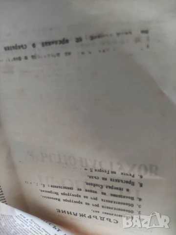  притурки на Отечествен фронт - Лалю Шарков, снимка 12 - Колекции - 50540180