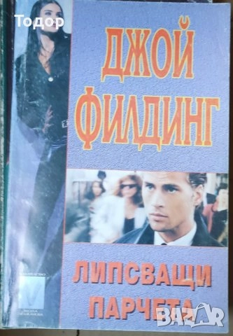 художествена литература класика прочетни книги  романи новели, снимка 14 - Художествена литература - 51784460