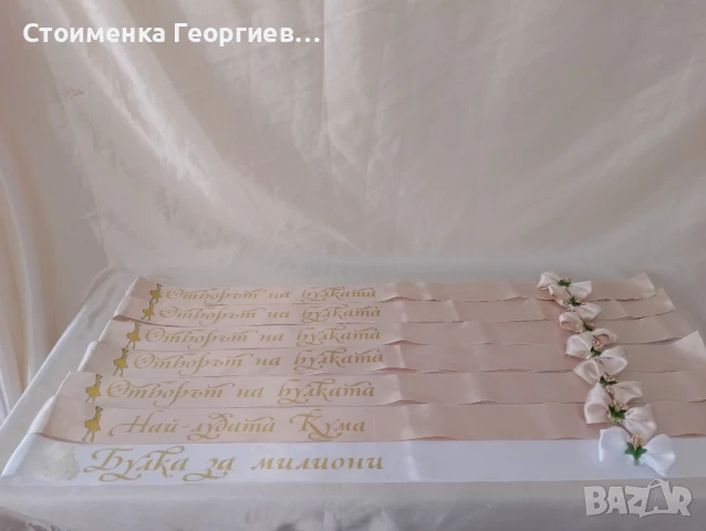 Ленти за моминско парти с  печат, снимка 6 - Сватбени аксесоари - 10795953