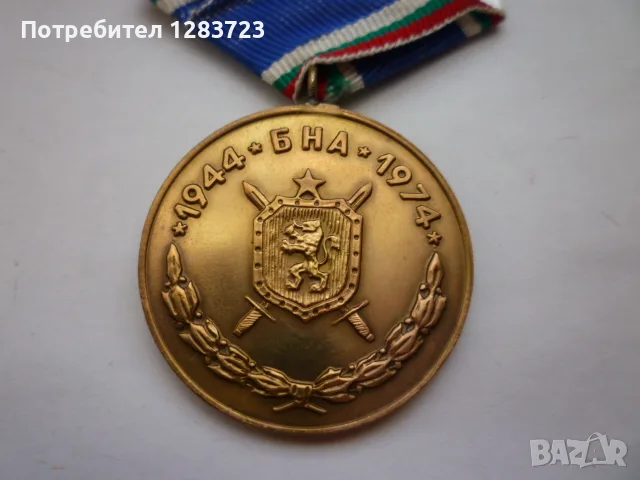 . Медал Орден ., снимка 3 - Антикварни и старинни предмети - 55986789