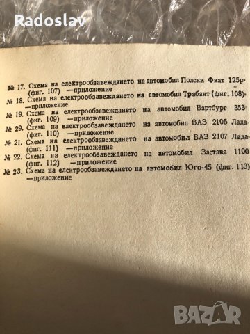 Неизправности в електрическата уредба на автомобила , снимка 3 - Специализирана литература - 31270180