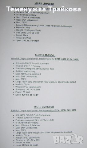 Трансформатори SILK, LUNDAHL и други, снимка 7 - Друга електроника - 33854241