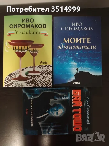 Книги Иво Сиромахов