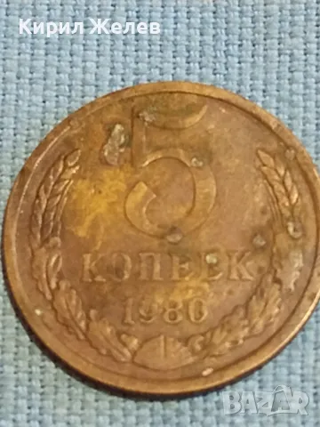 Стара монета 5 копейки 1980г. СССР рядка за КОЛЕКЦИЯ ДЕКОРАЦИЯ 16915