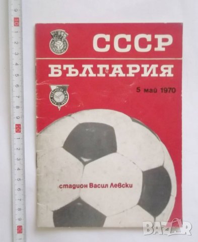 Стари футболни програми Левски София и Национален  отбор 1957-1977 г. България, снимка 4 - Колекции - 31543462