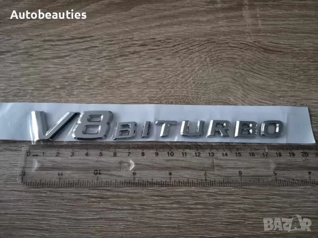 сребрист надпис Mercedes Benz V8 Biturbo, снимка 2 - Аксесоари и консумативи - 32196188