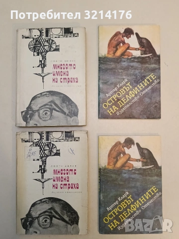 Островът на делфините - Артър Кларк