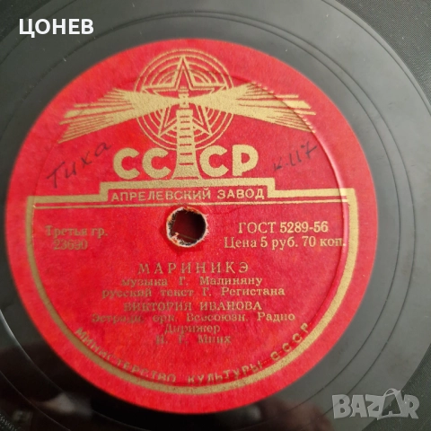 Стар руски грамофон + оригинални винилови плочи, снимка 8 - Антикварни и старинни предмети - 52790638