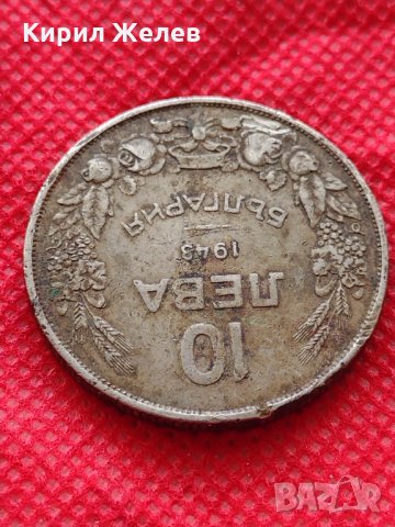 Монета 10 лева 1943г. Царство България за колекция декорация - 24993, снимка 5 - Нумизматика и бонистика - 35186035
