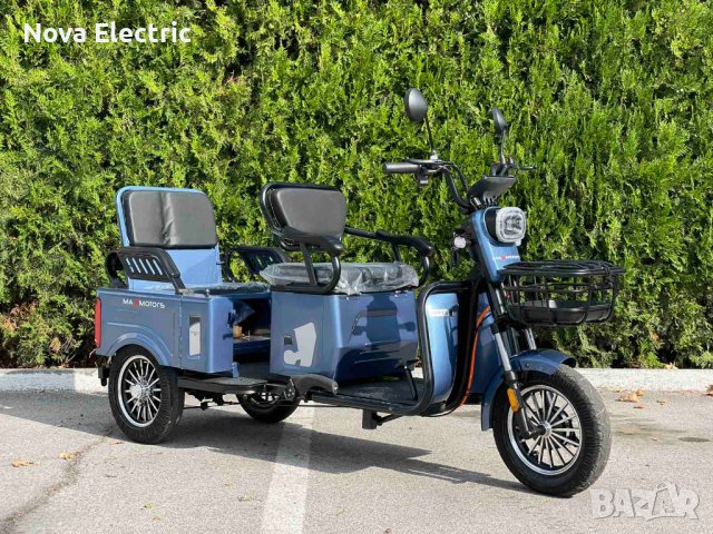 Електрическа Триколка CARGO LUX 1500W Blue Nova Electric, снимка 1 - Мотоциклети и мототехника - 39290581