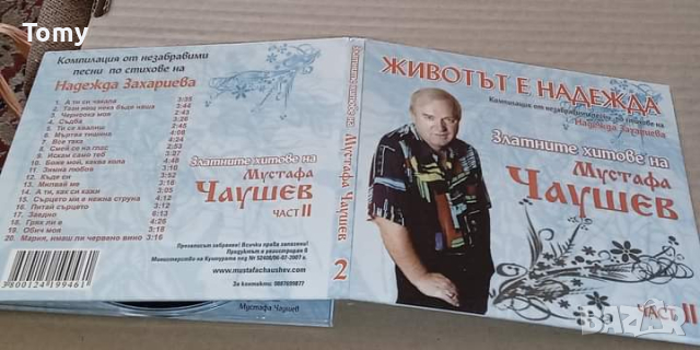 Промоция на 12 чисто нови запечатани оригинални дискове с български изпълнители , снимка 5 - CD дискове - 44687506