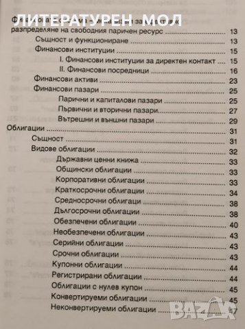 Нова книга за акциите и борсата. Николай Китанов, 2000г., снимка 2 - Специализирана литература - 31941063
