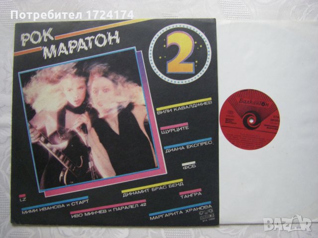 ВТА 10933 - Рок Маратон 2, снимка 2 - Грамофонни плочи - 31563882