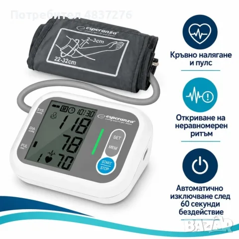Автоматичен апарат за кръвно налягане, снимка 7 - Уреди за диагностика - 56138462