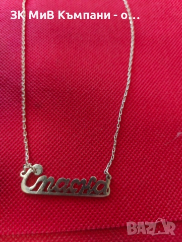 Златно колие  с име Спаска от 14к злато 5.33гр, снимка 1