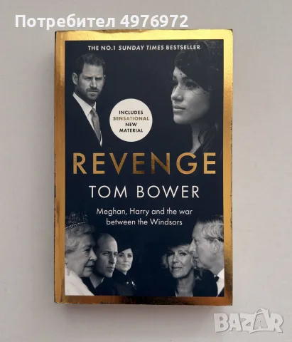 “Revenge” Tom Bower 