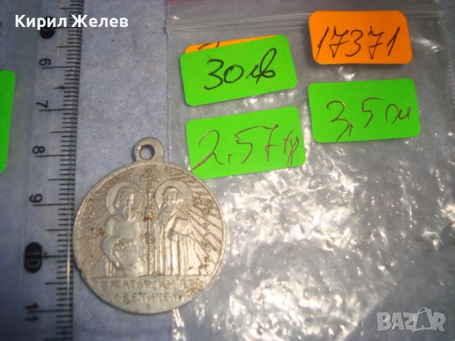 Св.Св. КИРИЛ и МЕТОДИЙ - БЪЛГАРСКИ ПРОСВЕТИТЕЛИ СТАРИННА МЕТАЛНА ДВУСТРАННА ИКОНКА 17371, снимка 3 - Антикварни и старинни предмети - 37170878