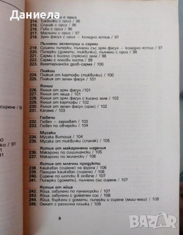 Добър апетит-Стоянка Ненова, снимка 4 - Специализирана литература - 51506778