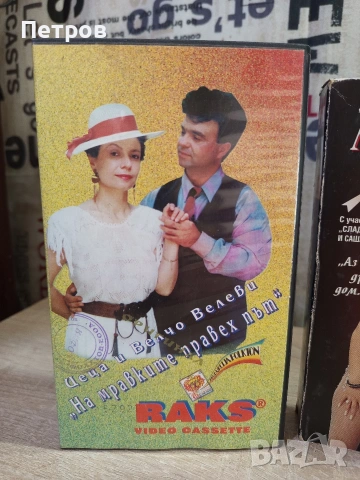 Видеокасети с музика, снимка 5 - Други музикални жанрове - 53171295