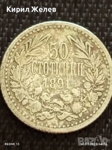 Сребърна монета 50 стотинки 1891г. Княжество България Княз Фердинанд първи за КОЛЕКЦИЯ 40142