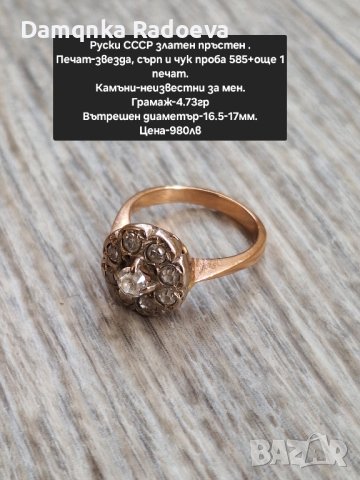 Руски СССР златен пръстен Малинка, снимка 13 - Пръстени - 44431565