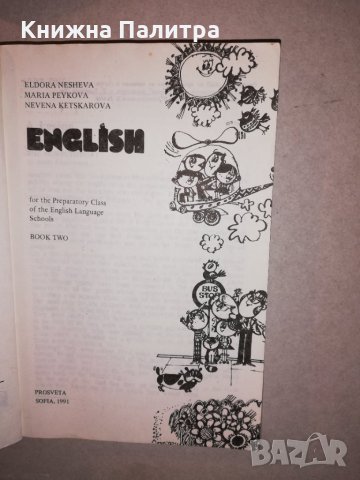 English for the Preparatory class. Book 2, снимка 2 - Други - 31681521