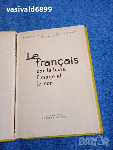 Учебник по френски език , снимка 5 - Чуждоезиково обучение, речници - 51339860