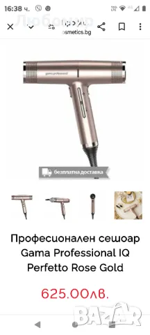 Професионален сешоар Gama Professional IQ Perfetto Rose Gold

, снимка 2 - Сешоари - 47313905