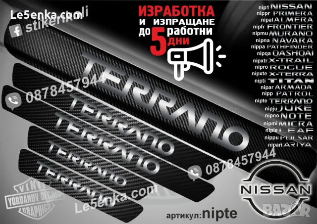 ПРАГОВЕ карбон NISSAN PRIMERA фолио стикери nippr, снимка 5 - Аксесоари и консумативи - 44036231