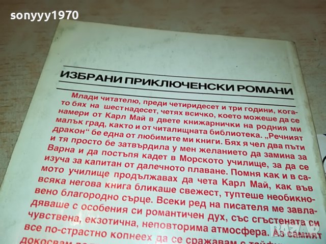 КАРЛ МАЙ РЕЧНИЯ ДРАКОН-КНИГА 2701231846, снимка 11 - Други - 39458304
