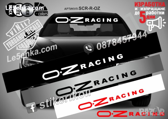 OZ Racing Сенник лента фолио надпис