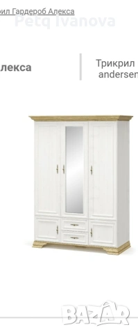 Продавам чисто нови спалня и гардероб