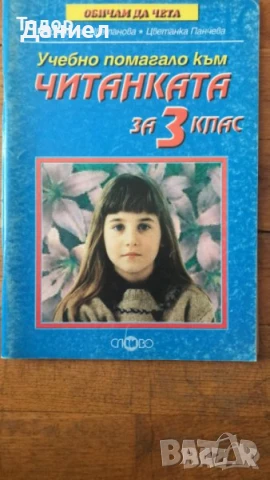 Самостоятелни работи Помагала към читанка задачи по Български език  Донка Кънева, снимка 2 - Учебници, учебни тетрадки - 51002902