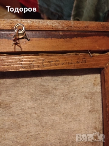 БГ картини С.К.Стоицев и Мирчеве, снимка 3 - Антикварни и старинни предмети - 53724055