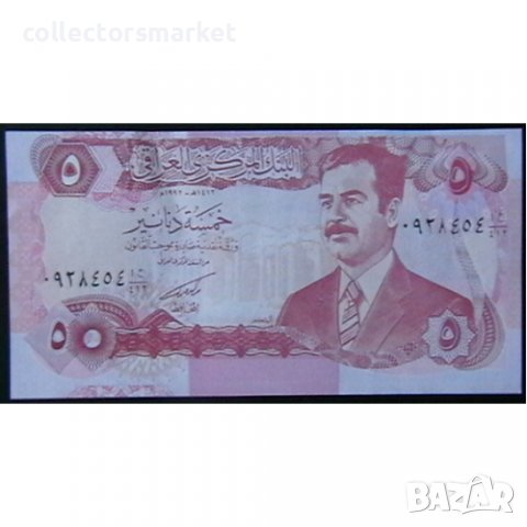 5 динара 1992, Ирак, снимка 1 - Нумизматика и бонистика - 39104361