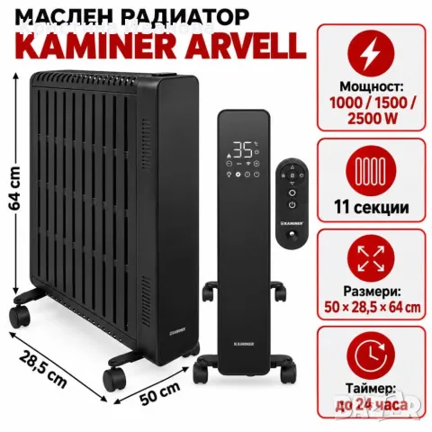 Маслен радиатор KAMINER Arvell 2500 W с WiFi, снимка 2 - Друга електроника - 56465686