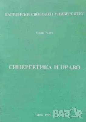 Интересни книги за ценители-1 Quo vadis, comes? Къде отиваш, другарю?, снимка 13 - Художествена литература - 39050930