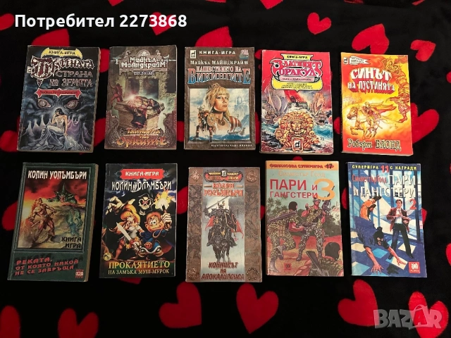 Книги-игри,стара вълна, снимка 4 - Колекции - 53918080