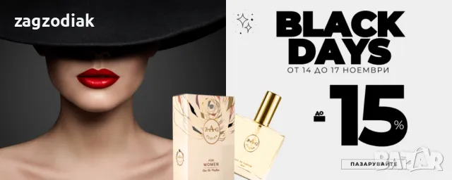 ПАРФЮМИ "ЗАГ ЗОДИАК" / ZAG ZODIAK SHOP - ПАРФЮМИ НАЙ-ВИСОК КЛАС-20% -ZAG 240 SD-SAVAGES-ДИВ, снимка 3 - Мъжки парфюми - 35761902