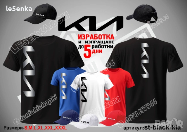 KIA тениска и шапка