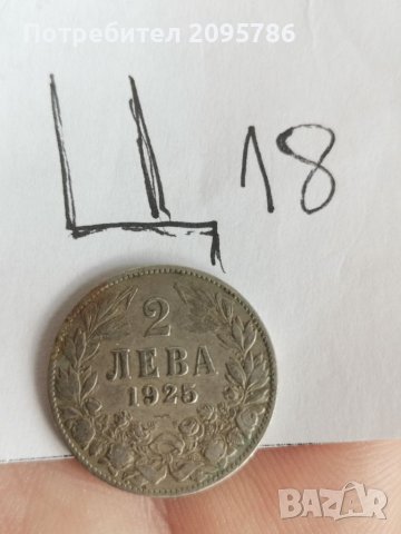 2 лева 1925 г Ц18, снимка 1