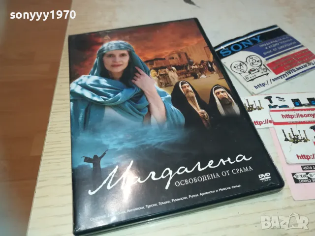 МАГДАЛЕНА ДВД 2710241033