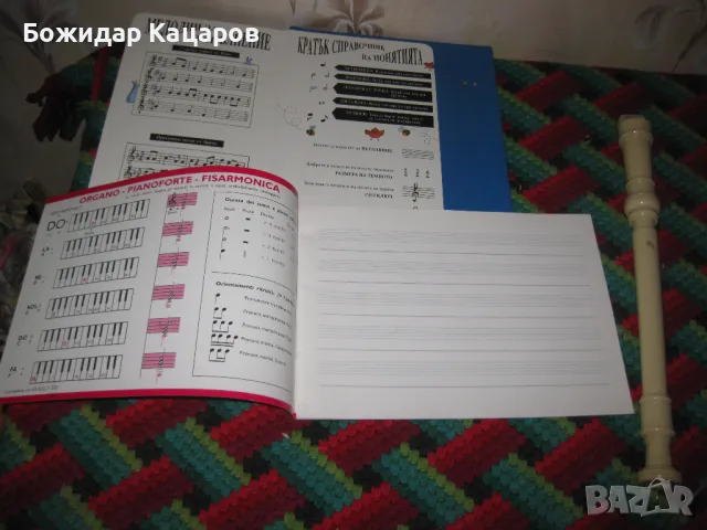 Моето просто помагало по блокфлейта, с флейта. Цена 20 лева. Пращам по Еконт. За София, може и лично, снимка 4 - Духови инструменти - 49488245