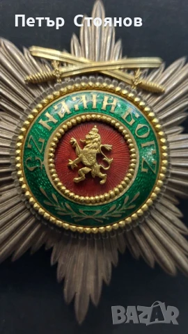 Свети Александър I степен орден Царство България , снимка 5 - Антикварни и старинни предмети - 50486059