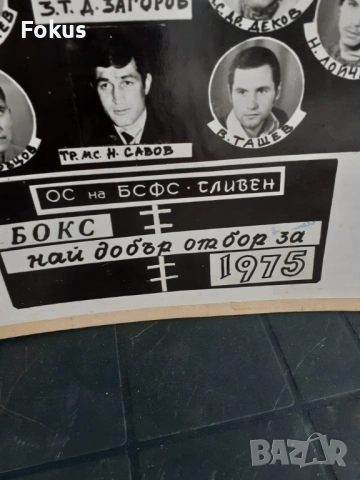 Голяма стара снимка - отбор по бокс Сливен - дебел картон, снимка 3 - Антикварни и старинни предмети - 53282657