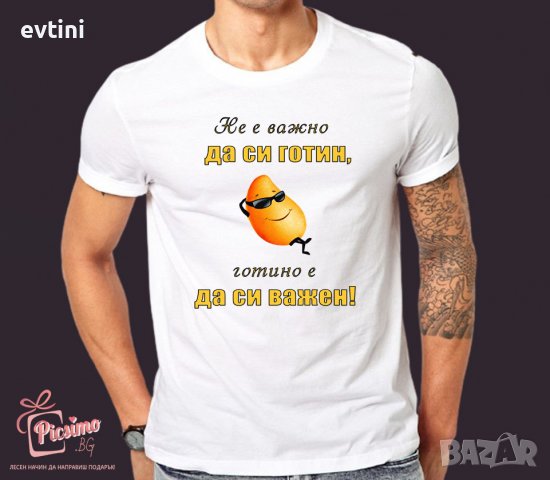 Мъжки тениски с готов или създай ТВОЙ дизайн,, снимка 8 - Тениски - 26890091