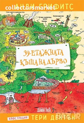 39-етажната къща на дърво, снимка 1 - Детски книжки - 33884402