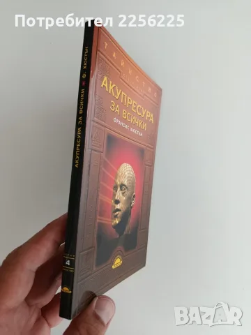 Акупресура за всички, снимка 6 - Специализирана литература - 55789781